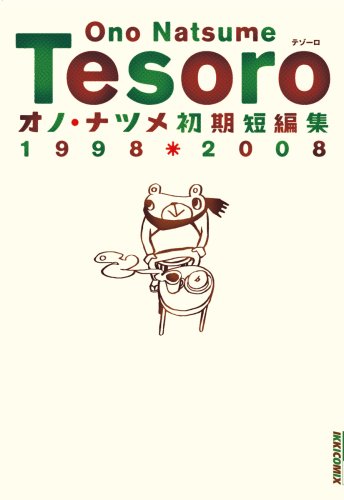 TESORO―オノ・ナツメ初期短編集1998・