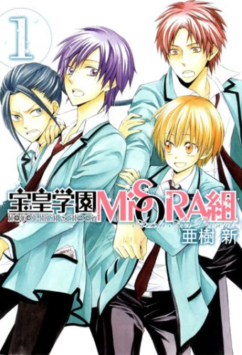宝皇学園MiSORA組