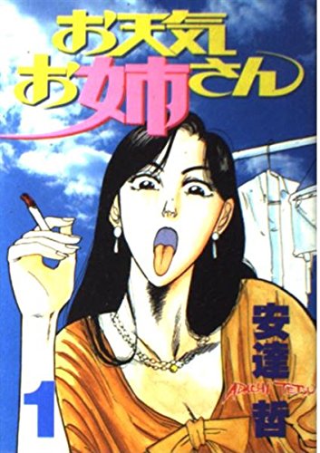 お天気お姉さん