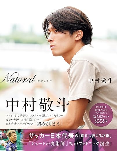 Natural　サッカー日本代表・中村敬斗フォトブック | 通販 | Amazon