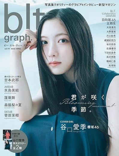 blt graph.vol.111 (B.L.T.MOOK) | 通販 | Amazon