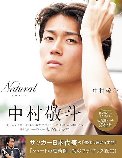 Natural サッカー日本代表・中村敬斗フォトブック(Amazon限定オリジナルカバーVer.) | 通販 | Amazon