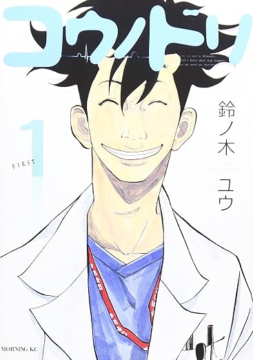 コウノドリ