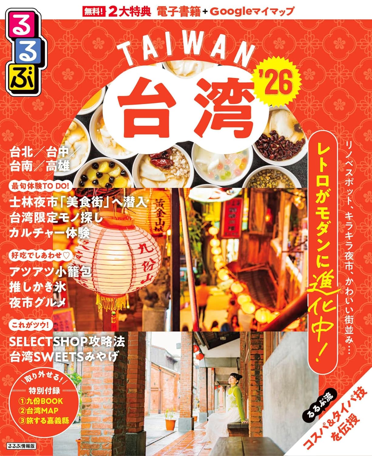 D11 地球の歩き方 台北(2026~2027)