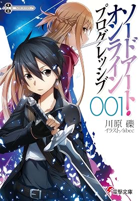 『ソードアートオンライン』本編、プログレッシブ、ほかＳＡＯ 計70冊 ソードアート・オンライン プログレッシブ ||| Apribase