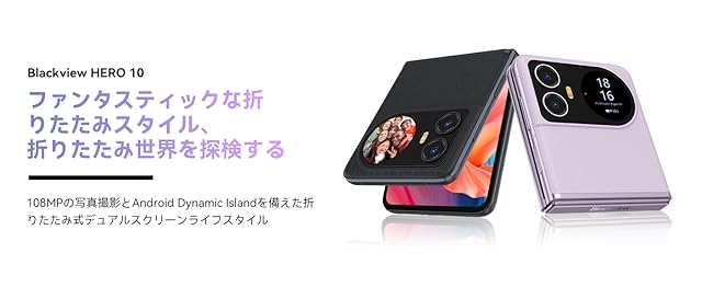 Blackview HERO10 折りたたみスマホ Simフリー 世界最安の折りたたみスマホ「Blackview HERO 10」発売